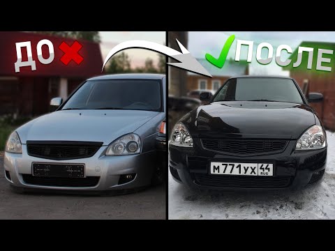 Покраска Приора из баллончика