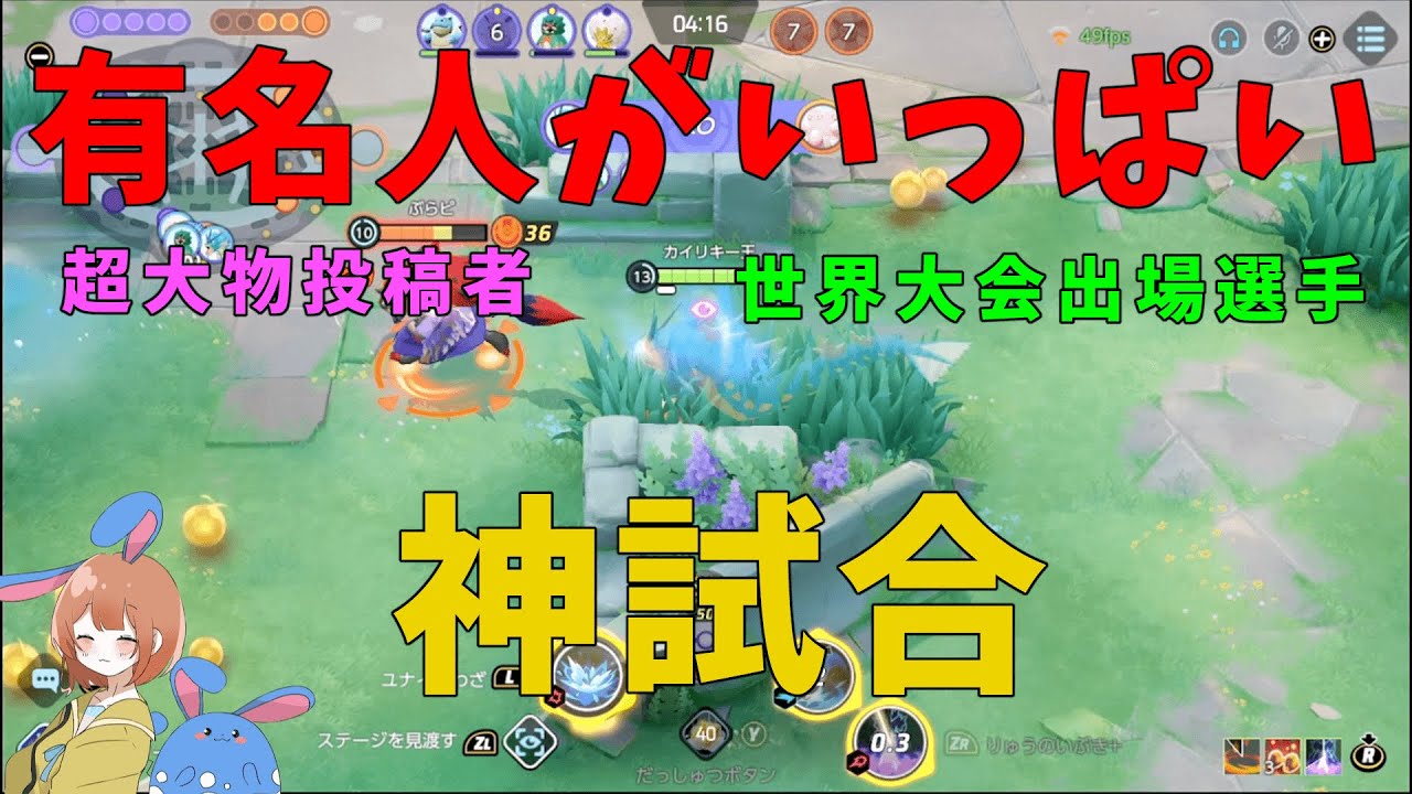 世界大会の選手相手に中央ギャラドスを出したら無双した件！の巻【ポケモンユナイト】【詳細解説601】