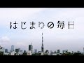 The eskargot miles "はじまりの毎日" PV