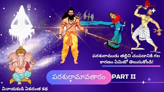 Exploring the Legend: Parasurama Avatar from Dashavataralu | TeluguStories | పరశురామ అవతారం | Part 2