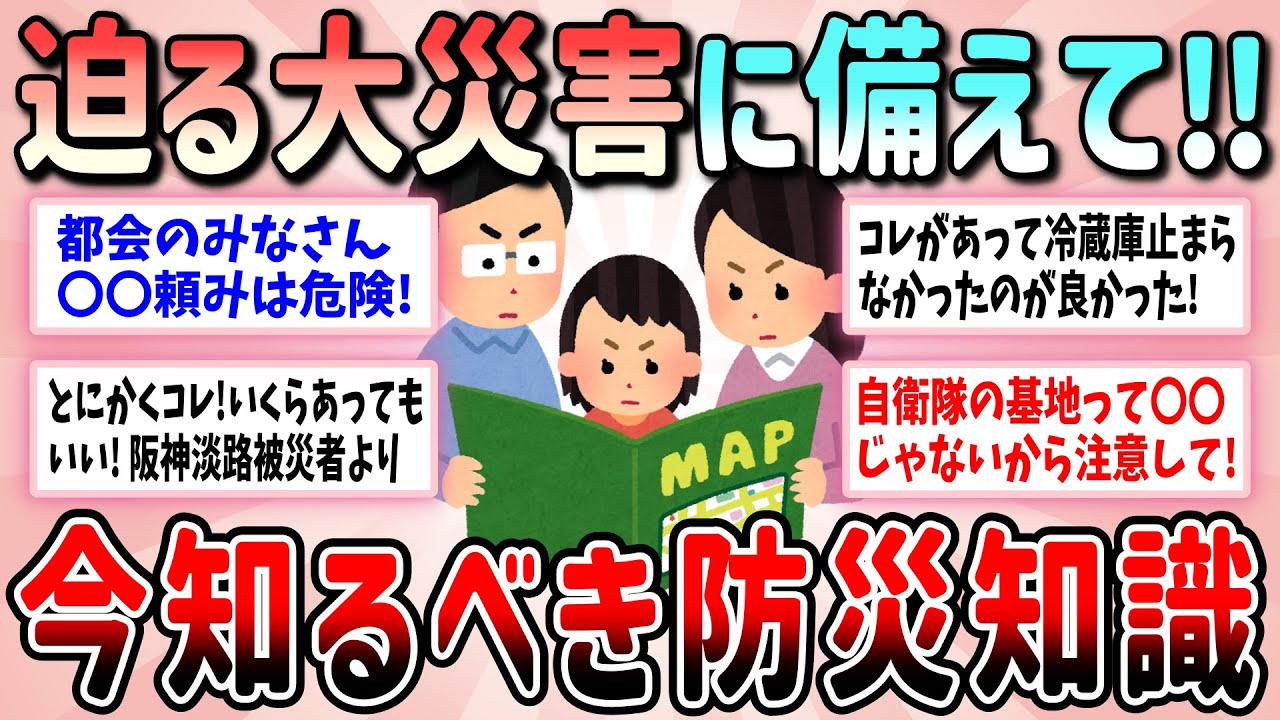 【有益】巨大地震に備えよ！水とトイレは命綱！すぐに役立つ防災知識（日常備蓄、ローリングストック、非常持出、避難所対策）【ガルちゃんGirlschannelまとめ】
