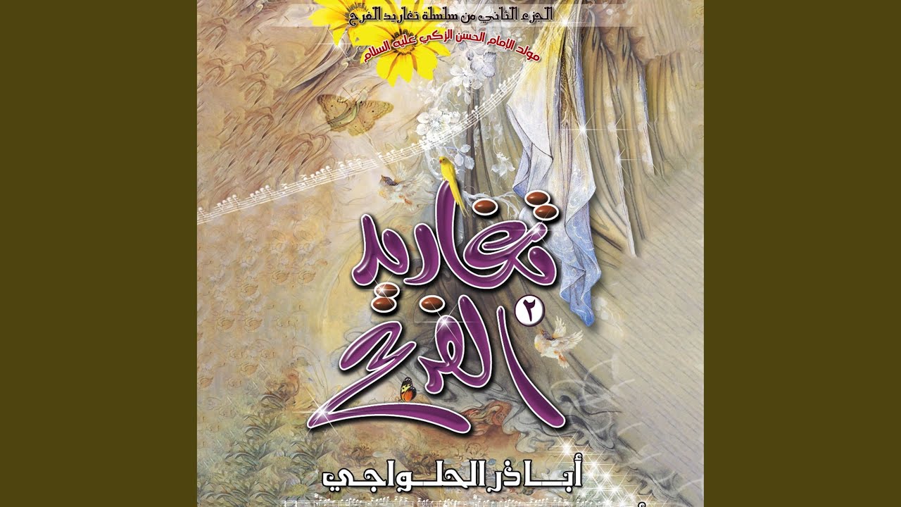 شي لله يبا الحسن