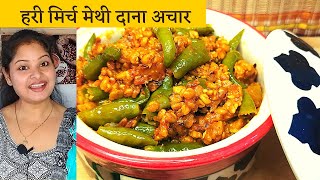 3-Ingredient Instant Achar | Methi Dana Aam Mirch Pickle | Ready in 10 Mins
