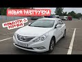 НОВАЯ ПАРТИЯ АВТО ИЗ КОРЕИ ! SONATA YF, TUCSON iX35, SONATA LF HYUNDAI