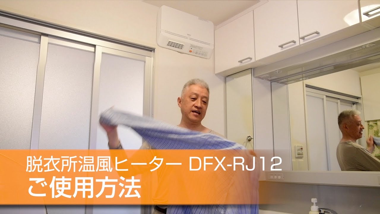 YAMAZEN 壁掛式 脱衣所温風セラミックヒーターDFX-RJ12