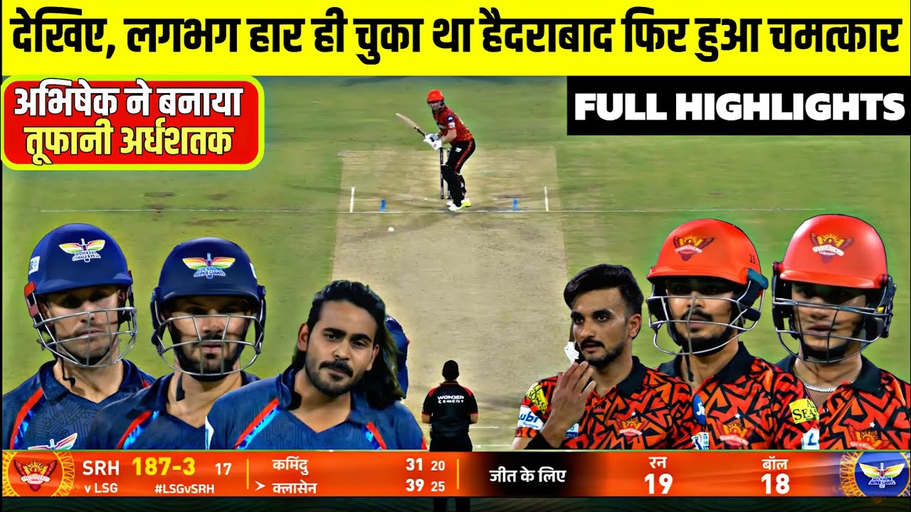 LUCKNOW SUPER GIANTS vs SUNRISERS HYDERABAD FULL MATCH HIGHLIGHTS | LSG VS SRH IPL 2025 HIGHLIGHTS