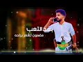 بعد التعب مضمون تشعر براحه اهم شي كافح وكافح وكافح زامل 2022 حماس لايفوتكم بعد التعب مضمون تشعر براحه اهم شي كافح وكافح وكافح زامل 2022 حماس لايفوتكم