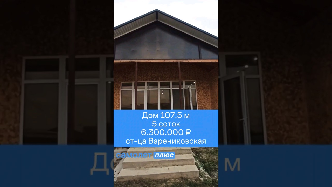 Металлический дом в Варениковская