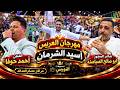 الفنان احمد حوفا والفنان يونس الزايد والصياصنه مهرجان اسيد الشرمان #جديد تسجيلات النورسي 0785100384