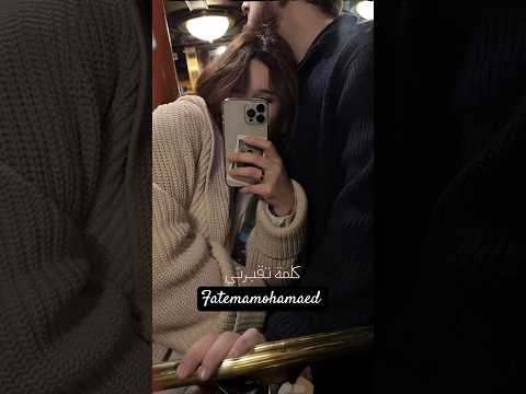 كلمة تقبرني اوعى تقولا ع الشفة لايك اشتراك بالقناه ليصلك كل جديد Subscribe أغاني حالات واتس اب