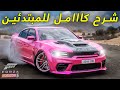 شرح كيف تفتح كل شيء بفورزا هورايزن 5 للمبتدئين + اماكن السيارات المخفية ونصائح ومعلومات مهمة جدا 🔥🔥