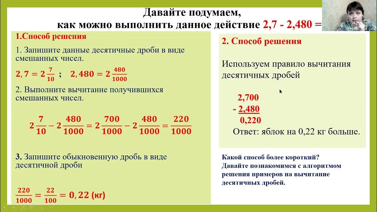 Презентация урока десятичные дроби 5 класс