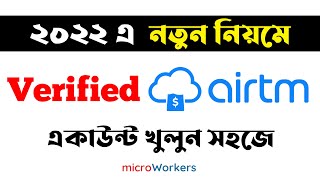 How to create verified airtm account 2022 in bangla | airtm account verification