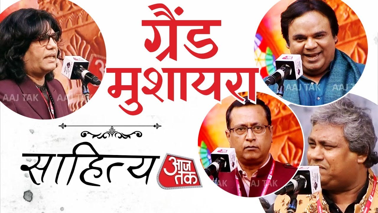 Sahitya Aajtak 2024 :ग्रैंड मुशायरा |Grand Mushaira | Waseem Barelvi | Farhat Ehsas | Nawaz Deobandi
