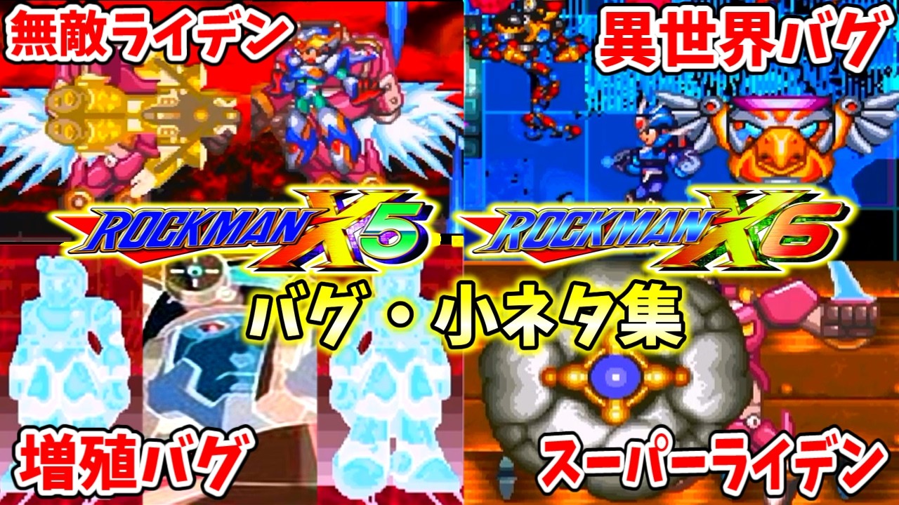 Mega Man X5 & Mega Man X6] Bugs, Glitches, Secrets, and Trivia