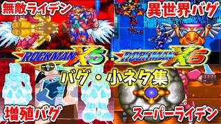 Mega Man X5 & Mega Man X6] Bugs, Glitches, Secrets, and Trivia