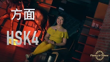 HSK4 How to say “Aspect” in chinese ? 方面 (fāngmiàn) [ 4K ] Learn Chinese HSK List of words HSK4