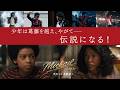 映画『Michael／マイケル』TVスポット ストーリー編《最速50億円突破!!》｜大ヒット上映中