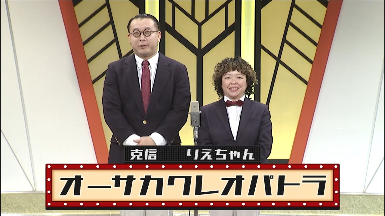 オーサカクレオパトラ【よしもと漫才劇場 9周年記念SPネタ】 - YouTube