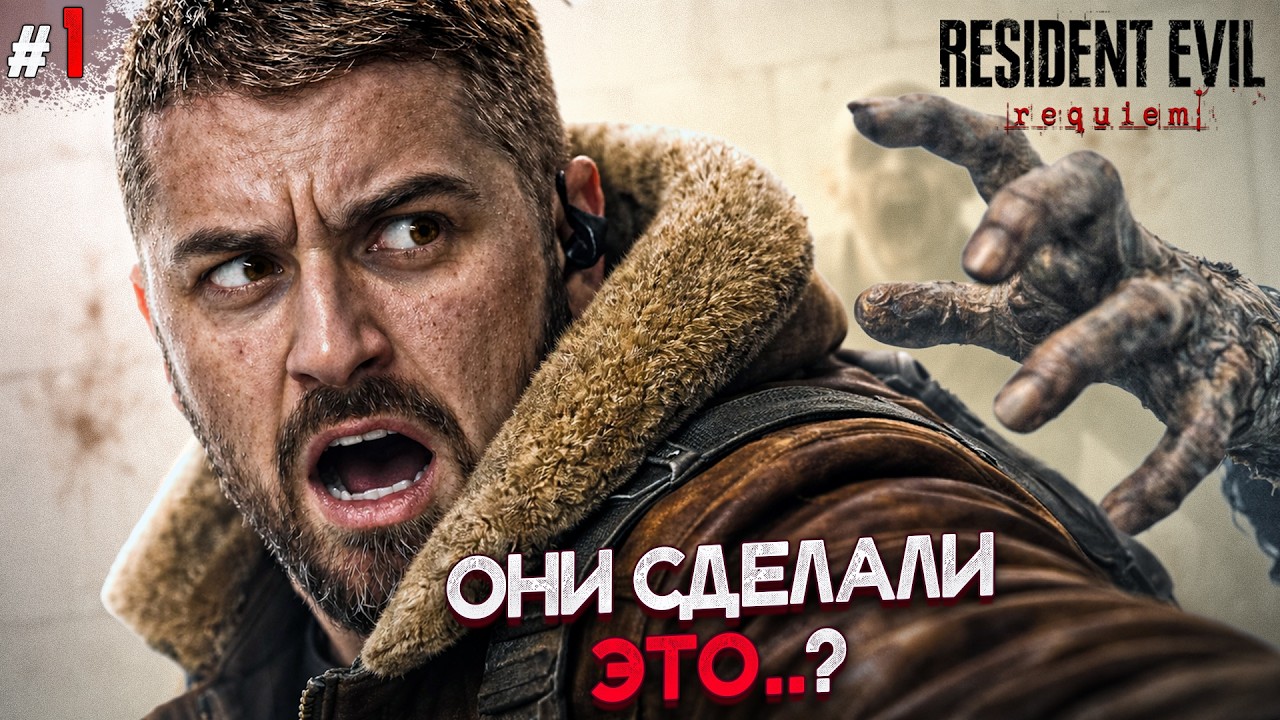 ЛЕОН СНОВА С НАМИ? НОВЫЙ ОБИТЕЛЬ ЗЛА ВЕРНУЛСЯ! Resident Evil Requiem #1