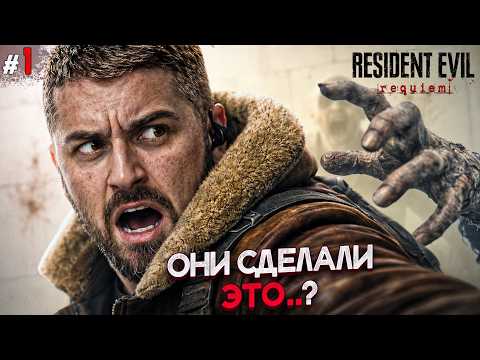 ЛЕОН СНОВА С НАМИ? НОВЫЙ ОБИТЕЛЬ ЗЛА ВЕРНУЛСЯ! Resident Evil Requiem #1