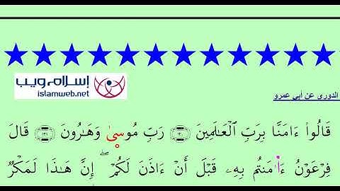 17  القسم الأوّل من الجزء التّاسع من المصحف المرتّل برواية الدّوريّ عن أبي عمرو البصريّ