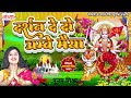 पूनम मिश्रा भगवती गीत || दर्शन दे दो अम्बे मैया | मैथिली देवी गीत || Bhagwati Geet || Devi Geet 2024 Mp3 Song