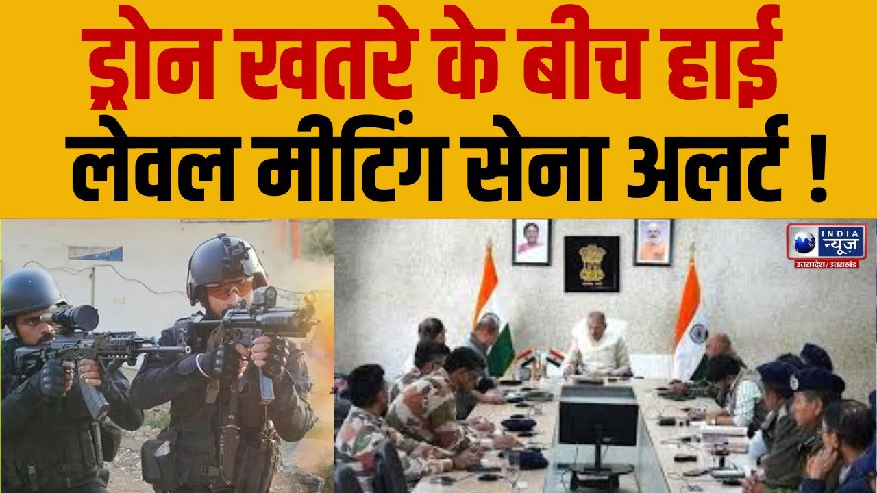 India-Pakistan Conflict Update: गृह सचिव गोविंद मोहन की हाई-लेवल सुरक्षा बैठक | Border Tension