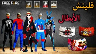 قليتش أبطال الأنمي فري فاير + قليتش الثلج احصل على كل شيء بالمجان Anime VIP Glitch Free Fire