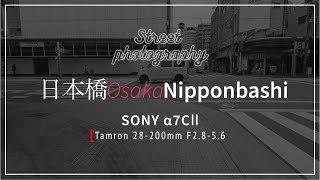 POV Street photography with Sony α7cⅡ[日本橋-大阪, Nipponbashi-Osaka]