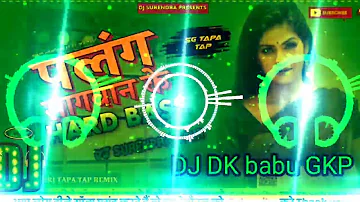 #Tut Jaai Raja Ji Palang#Toing Bass# Dj Raj kamal BaSti √√ Hard 2022 #bhojpuri Khatarnak Competition