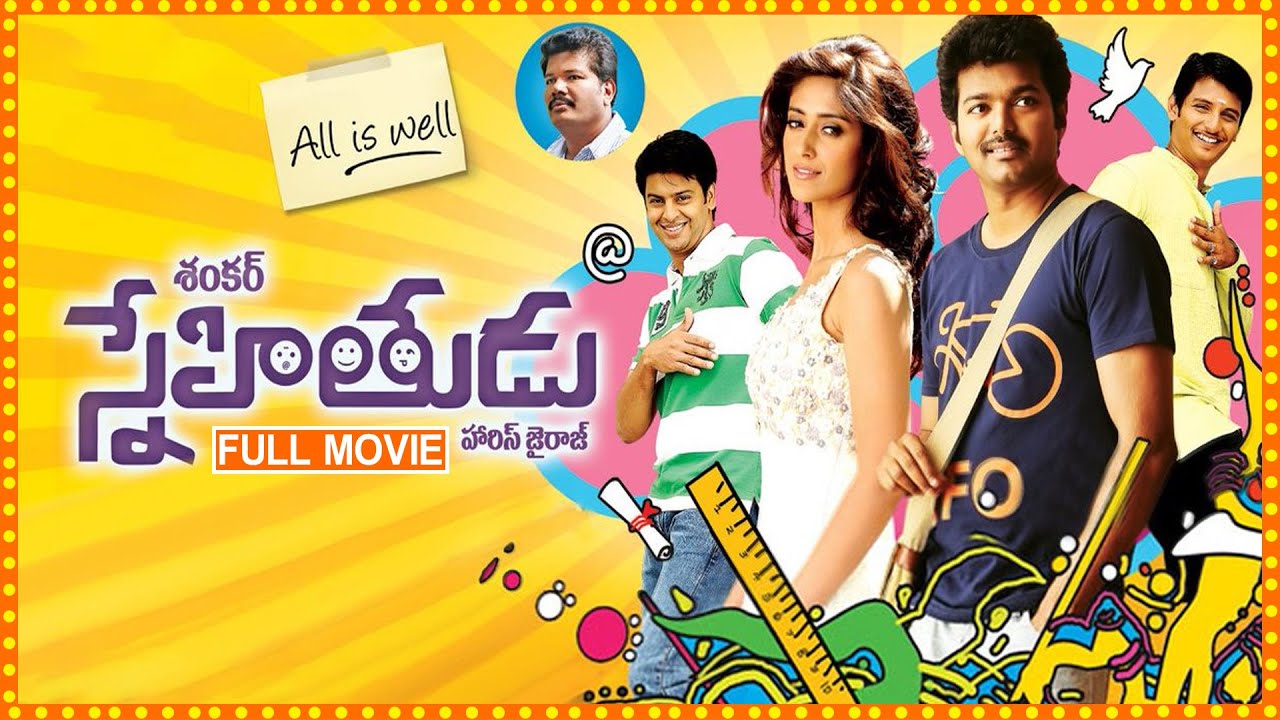 Snehithudu Telugu Full Length Movie  Vijay  Ileana  Jeeva  Srikanth  Cine Square