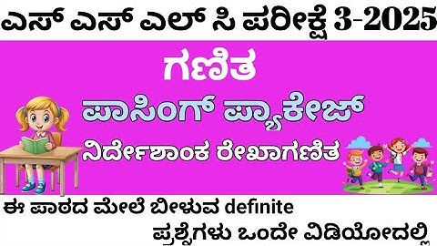 SSLC MATHS EXAM 3 PASSING PACKAGE| ನಿರ್ದೇಶಾಂಕ ರೇಖಾಗಣಿತ ಪಾಠದ ಎಲ್ಲಾ ಪ್ರಶ್ನೆಗಳನ್ನು ಬಿಡಿಸುವ ಸುಲಭ ವಿಧಾನ 🤯