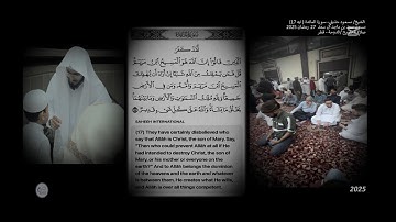 حصريا💥تلاوة خاشعة سورة المائدة - مكتوبة مع الترجمة  ايه (17) -  الشيخ مسعود حذيفي Doha-Qatar