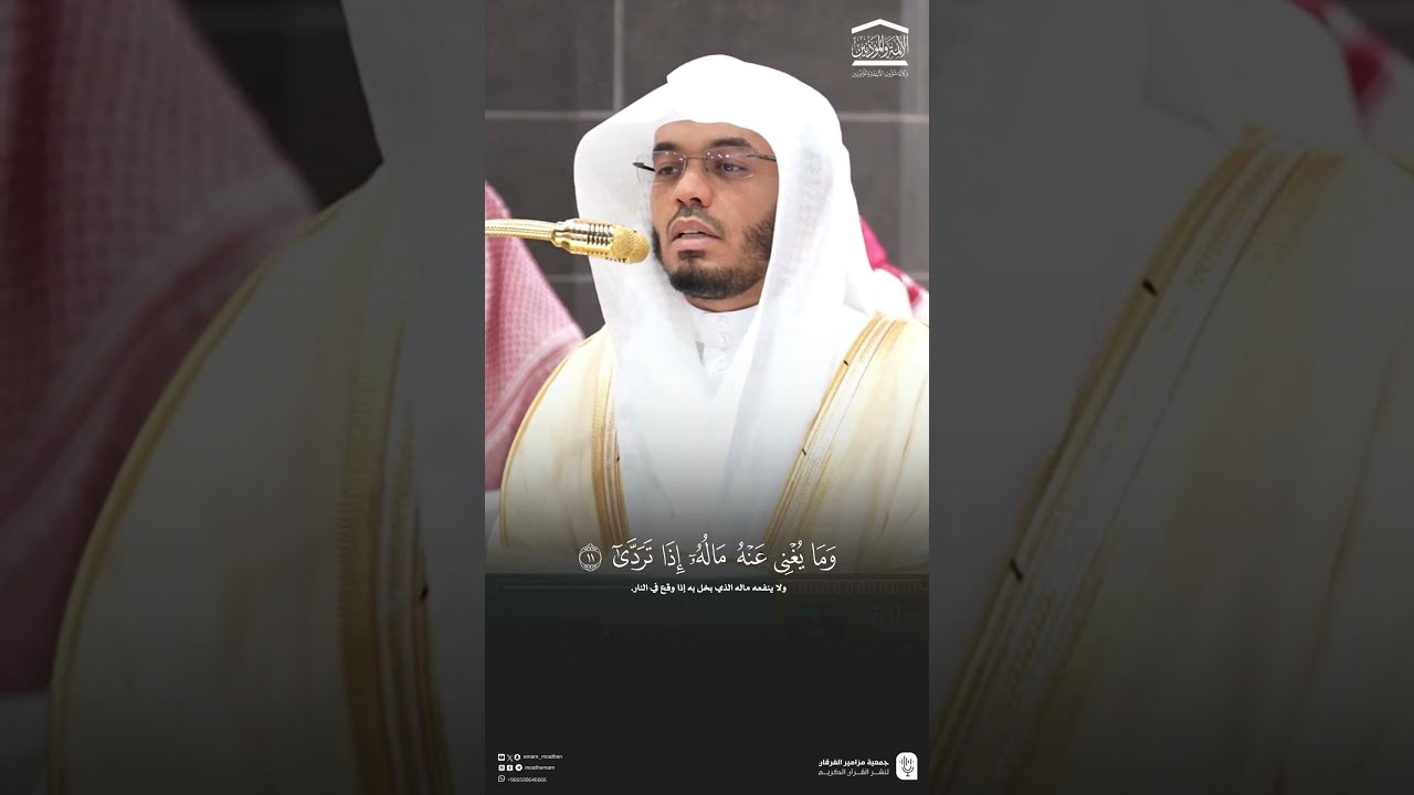 مقتطف من تلاوة فضيلة الشيخ #ياسر_الدوسري من صلاة العشاء الاحد ٢ صفر ١٤٤٧