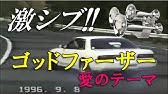 ゴッドファーザー Youtube ゴッドファーザー Youtube