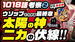 ユデロン ワンピース 考察