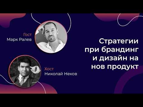 Видео: Какво представляват стратегиите за корпоративна комуникация?