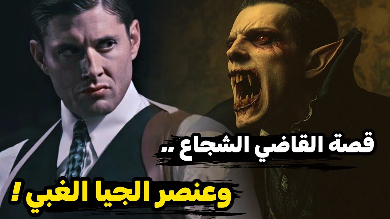 قصة جدي الطاهر مع وحوش الجبل والخاين محفوظ الجزار!