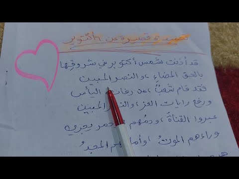 قصيدة عن حرب أكتوبر للإذاعة المدرسية