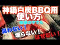 神鍋白炭工房　BBQ用白炭　部屋の中でも臭わない　煙らない　はぜない　火持が良い　備長炭　白炭　炭火料理　キャンプ飯　バーベキュー