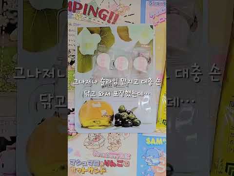 [얀꼬문구] 💕포용계 브이로그💕 포용계 포장 브이로그 🌸 포장용품° 문구°
