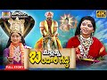 BANGARU GADDA  || LORD SHIVA CHARITRA || GoulikarSrinivas #santhoshkodam #MadhuriAudiosAndVideos