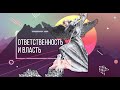 "ОТВЕТСТВЕННОСТЬ И ВЛАСТЬ" проповедует Сергей Батько (Онлайн служение 03.10.2020)