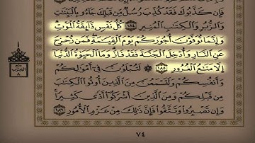 القارئ أحمد الشهري من آل عمران ومريم عشاء 1436/5/14 هـ