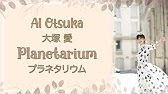 Ai Otsuka 大塚 愛 Planetarium プラネタリウム Hana Yori Dango 花より男子 Japanese Romaji English Lyrics Youtube Ai Otsuka 大塚 愛 Planetarium プラネタリウム Hana Yori Dango 花より男子 Japanese Romaji English Lyrics Youtube