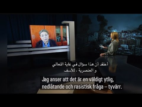 حنان عشراوي تحرج مذيعة التلفزيون السويدي هذا سؤال عنصري