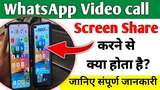 whatsapp video call screen share karne se kya hota hai | whatsapp video call screen share screenshot 1