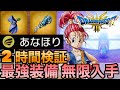 【ドラクエ3 リメイク】検証！あなほりを2時間続けて最強装備を無限入手！金策にもおすすめ！激レア装備のそうてんのトーガやオリハルコンのツメを紹介！穴掘りのやり方を詳しく紹介！【ドラクエ攻略】