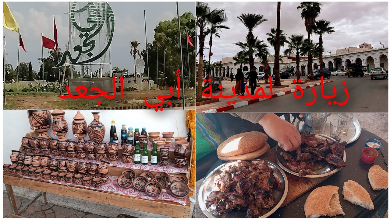 جولة في مدينة أبي الجعد  مرحبا بيكم بمدينة الشرفاء الشرقاويين😍